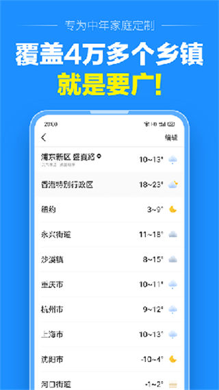 准点天气预报2023最新版本3