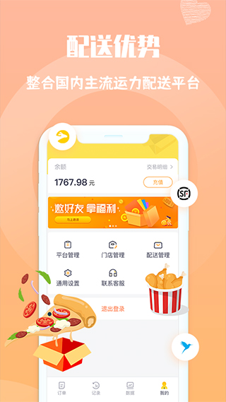 乐跑快送(心动快送)3