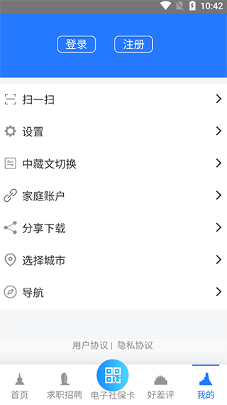 山南智慧人社app4