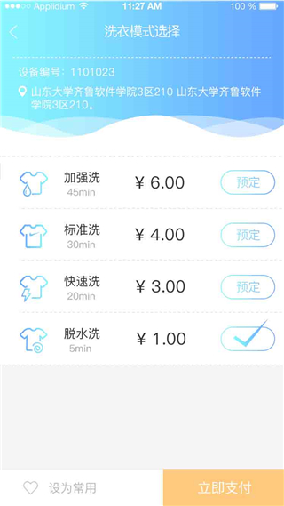 蔚来校园app3