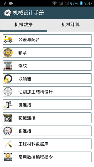 机械设计手册4