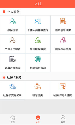 滨州智慧人社1