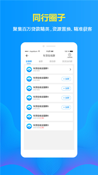 车贷在线app4