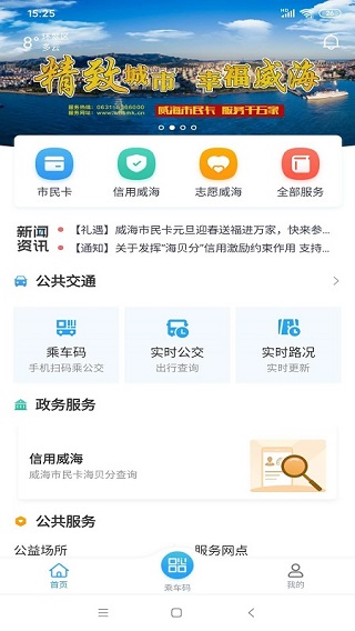 威海市民卡1