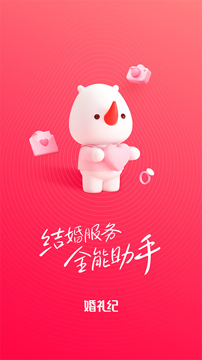 婚礼纪1