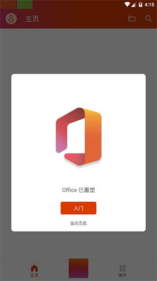 微软office1