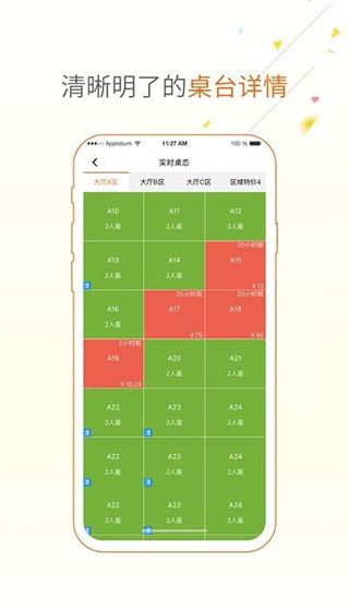 点菜宝2.03