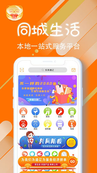 乐享通辽1