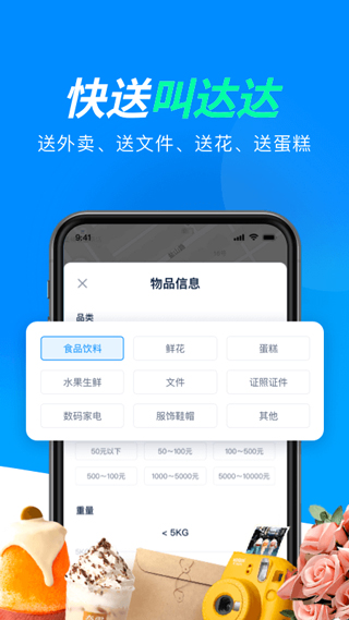达达快递同城配送3