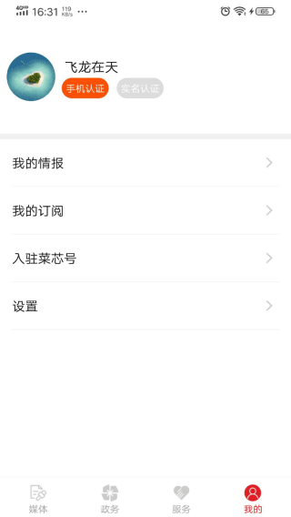 寿光云app3