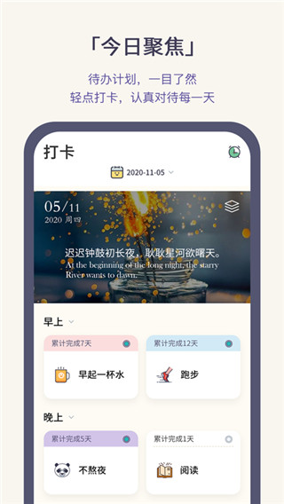 小打卡app4