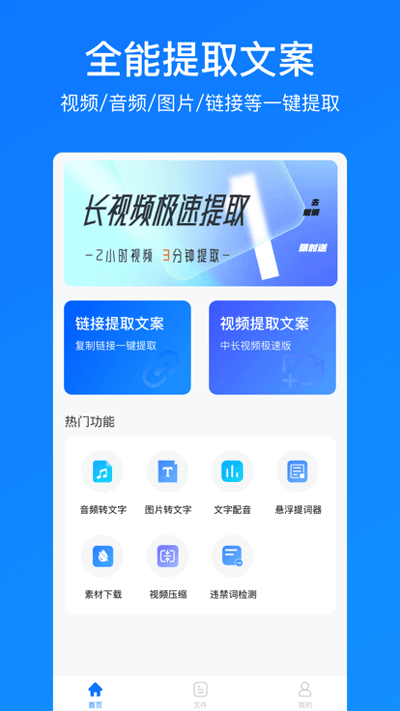 文案提取app2