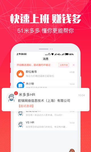 51米多多招聘网1