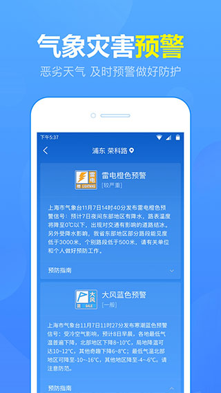 15日天气预报app4