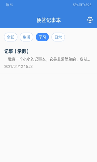 全能记事本手机最新版3