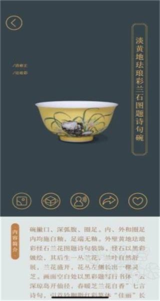 故宫陶瓷馆app2