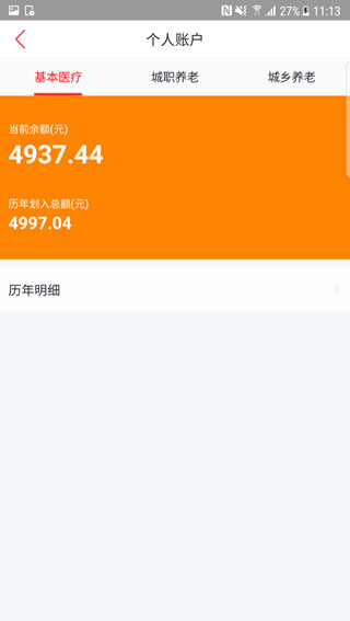 贵州移动人社通4