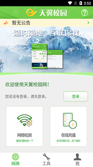 广东校园网天翼app2