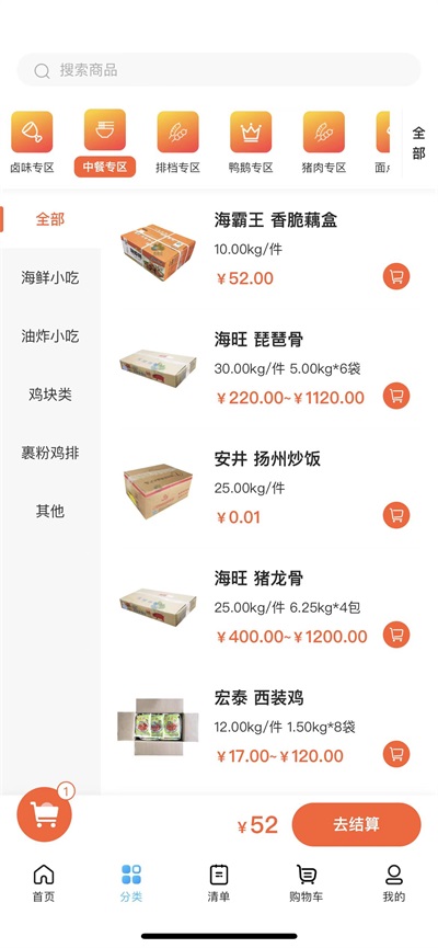 冻品会3