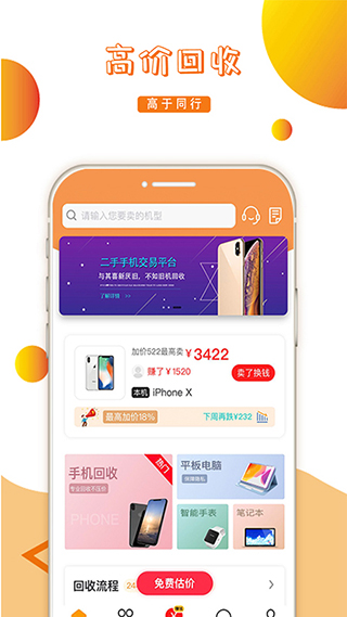 回收超市app4