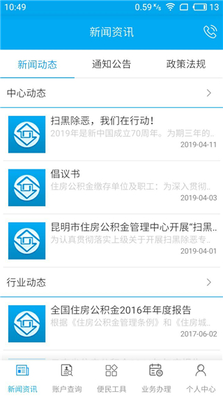 昆明公积金app1