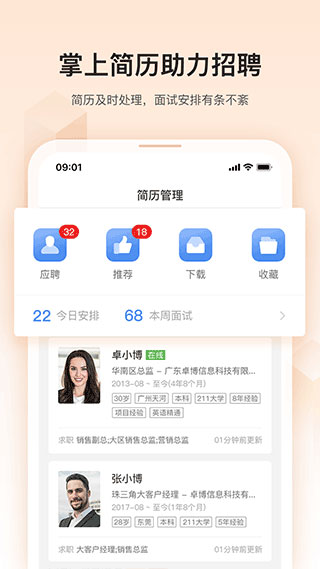 卓博人才网2