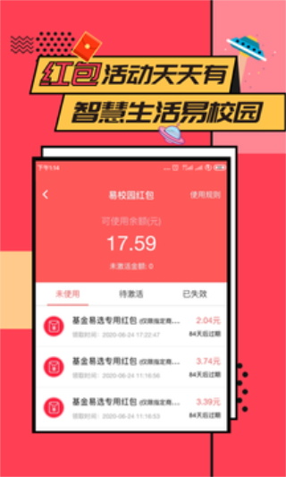 易校园app4