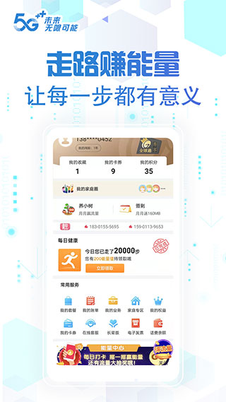 中国移动北京app4