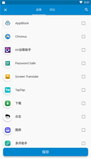 Appblock汉化破解版5