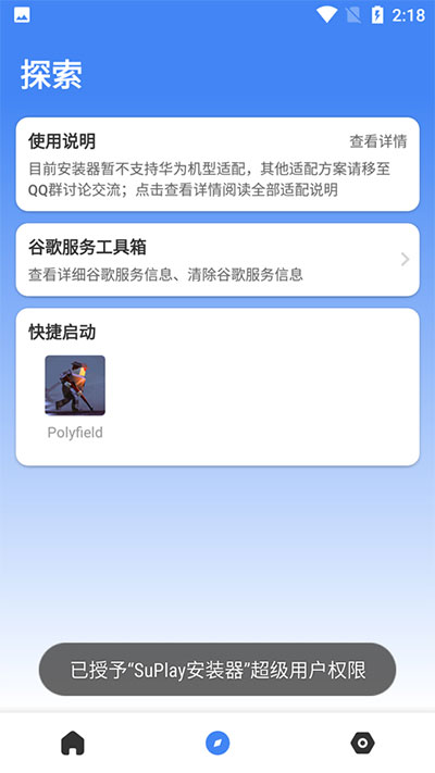 su谷歌安装器2