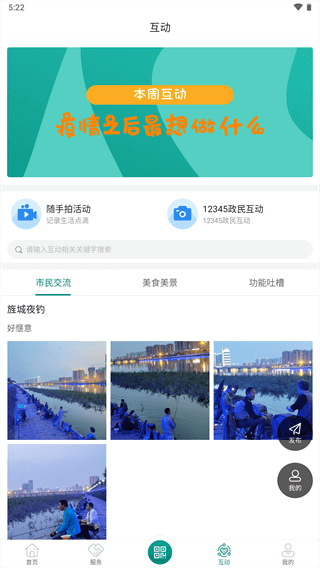 德阳市民通app4