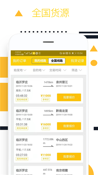 则一速达司机版2