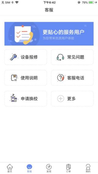 智享校园1