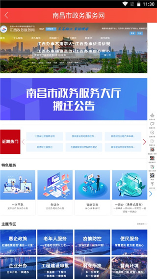 南昌社会治理app1