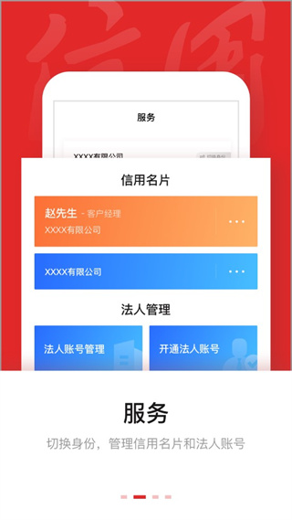 信用中国app3