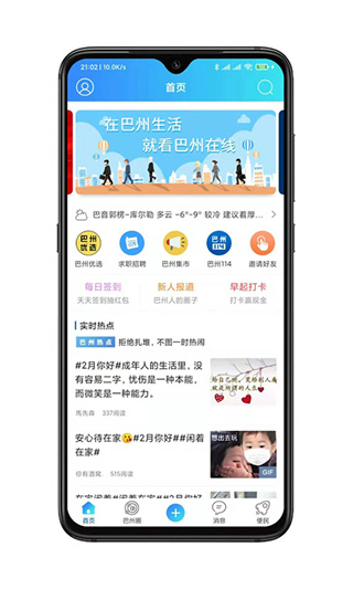 巴州在线app1