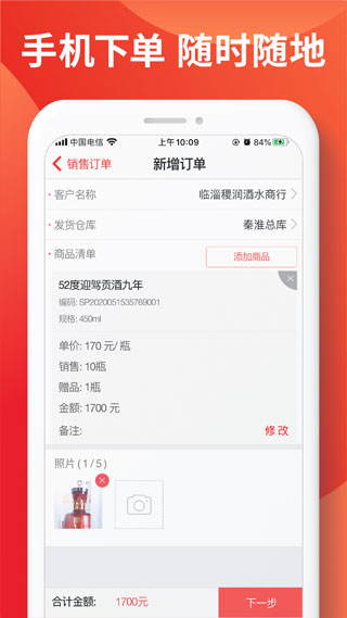 朗拓智慧外勤app5
