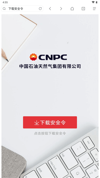 中油员工宝app最新版5