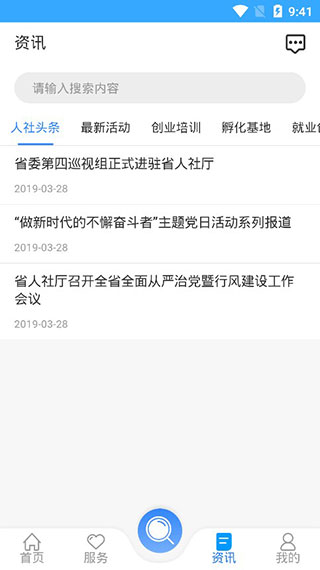 龙江人社app人脸识别认证5
