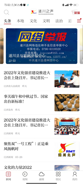 遂川之声1