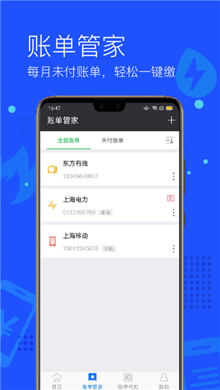 付费通app1
