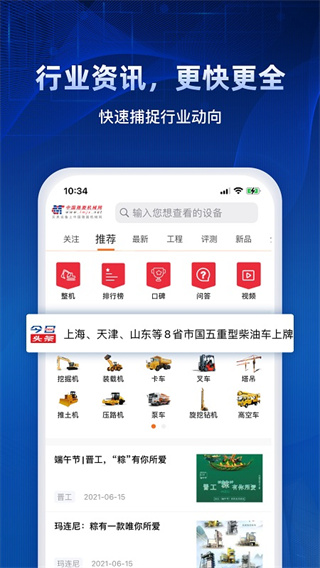 路面机械网app最新版1