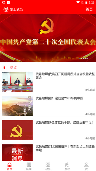 掌上武邑5