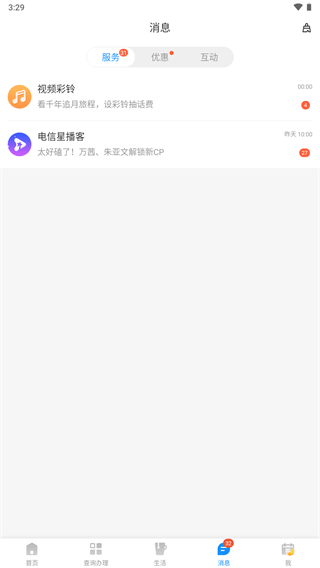 电信网上营业厅app5