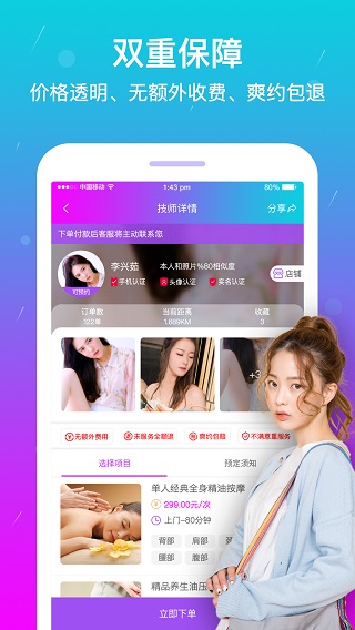 按个摩5