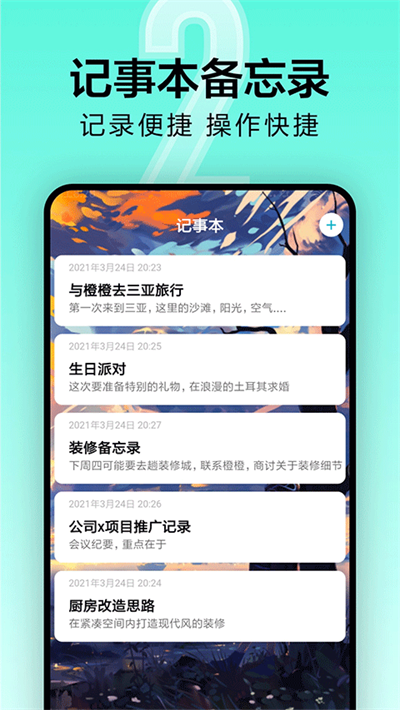 倒计时光app2