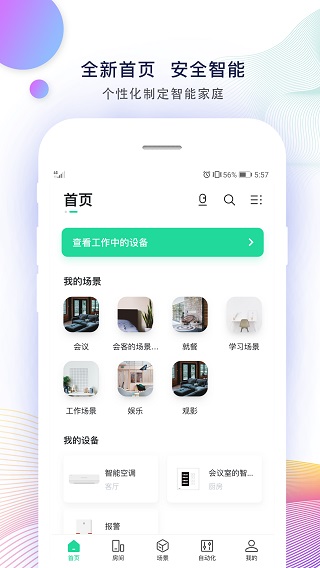 Uiot智能家居1