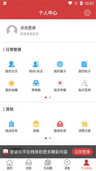 乐平在线app2
