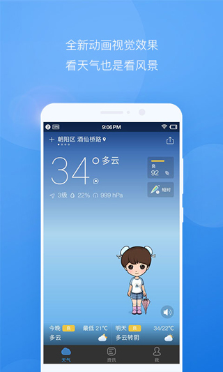 墨迹天气极速版2