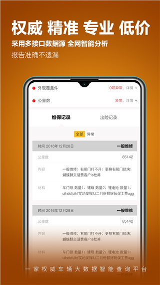 车查宝app3